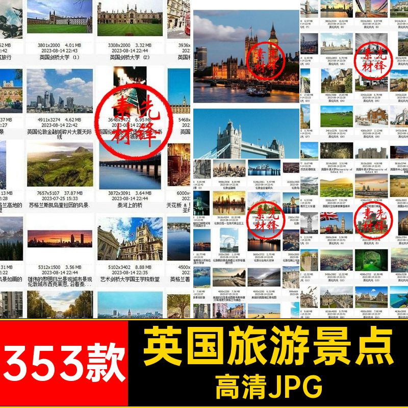 英国旅游打卡旅游风景景点建筑高清JPG城市封面网红图片素材照片