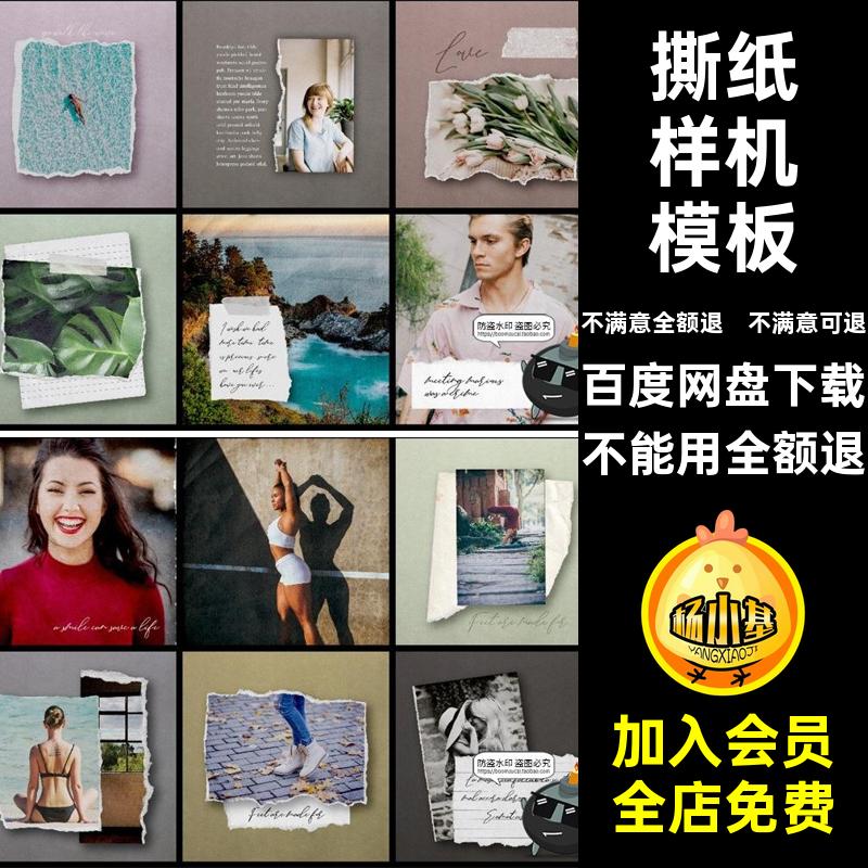 纸文案样机源文件分层撕边缘效果故事海报PS素材模板照片旅行PSD