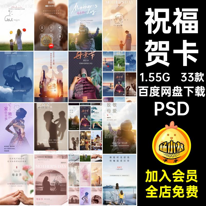 母亲节海报亲子33款感恩PSD祝福企业活动psd家庭商业贺卡母亲节