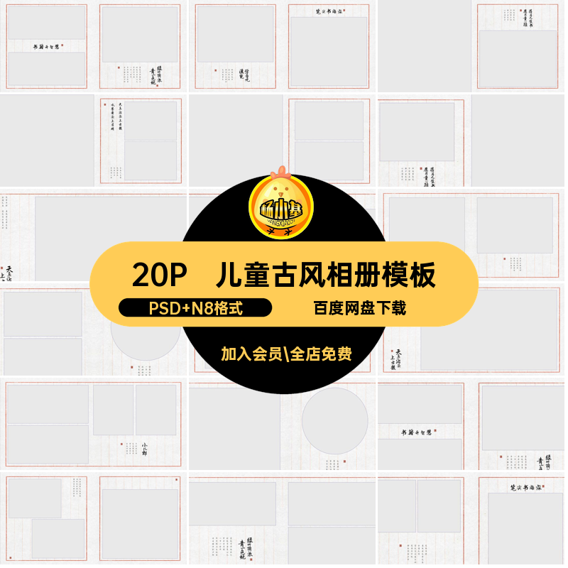20P儿童古风相册模板书法排版设计方写真照片PS寸N毛笔素材毛笔