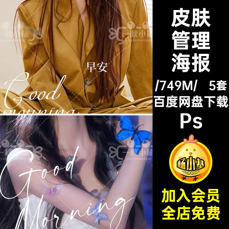 问好朋友圈海报医整形Ps轻PS5套宣传皮肤早安管理美业日常问候