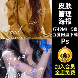 医美整形海报Ps早安PS日常管理轻皮肤问候宣传圈美业好朋友5套