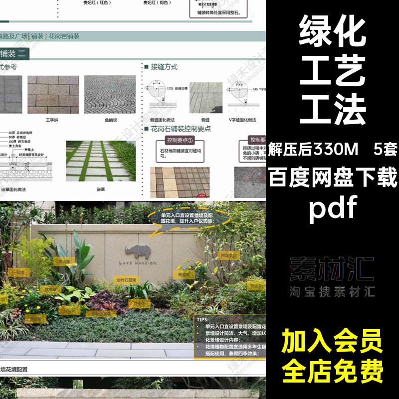 绿化方案文本pdf景观设计工法5套做法工艺标准化图集施工技术图集