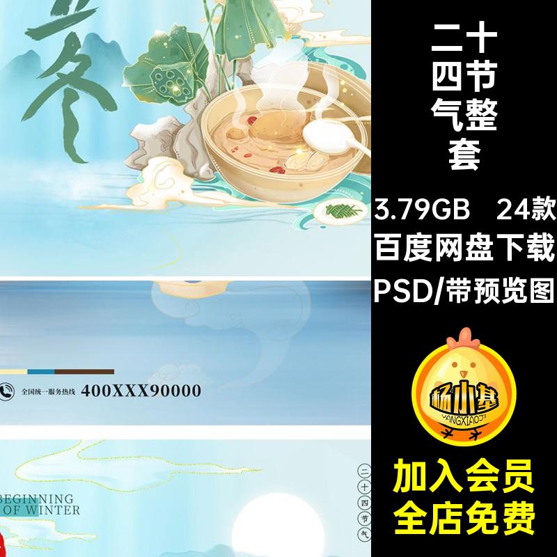 24节气系列中国风24款二十四节气插画海报整套潮PSD模板模板24款