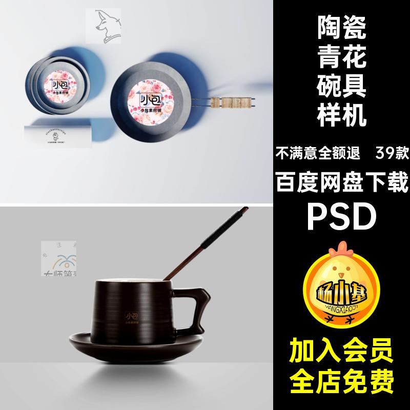 瓷碗陶瓷青花瓷餐具碟子碗筷LOGO智能贴图样机展示效果psd素材图