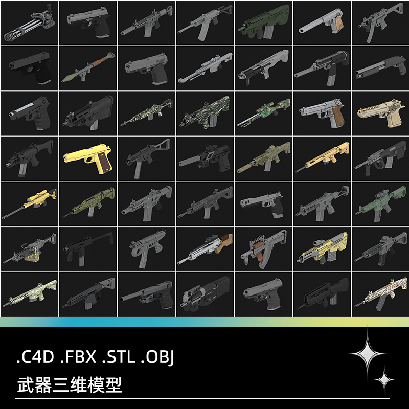 C4D FBX STL OBJ低面卡通玩具手枪冲锋枪火箭炮狙击枪三维3D模型