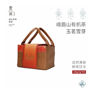 峨眉山有机茶X玉茗茶骨联名茶礼 玉茗雪芽120g提篮装年货好礼绿茶