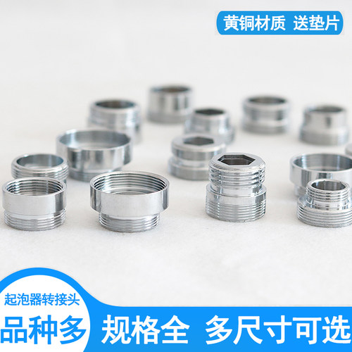 龙头防溅头外转接头20粗细牙接口