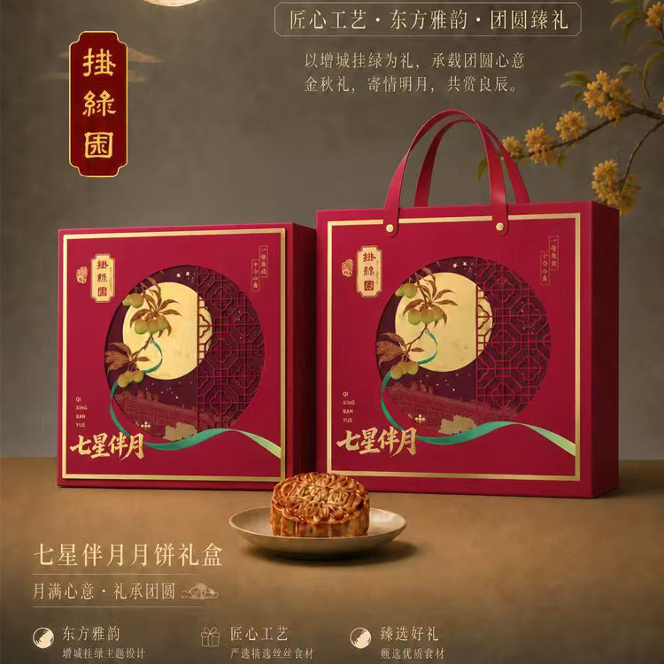 广州增城挂绿园酒家七星伴月887.5克8个月饼木盒多口味包邮