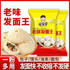 家家会老味发面王酵母粉5克家用商用烘焙原料蒸馒头包子发糕等