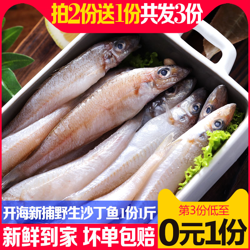 星渔野生海捕沙丁鱼深海鱼水产鲜活冷冻沙甸鱼萨丁鱼沙尖鱼1份1斤在类目 水产肉类/新鲜蔬果/熟食, 海鲜/水产品/制品, 其它中 - 来自Buy2taobao.com提供专业的淘宝代购服务