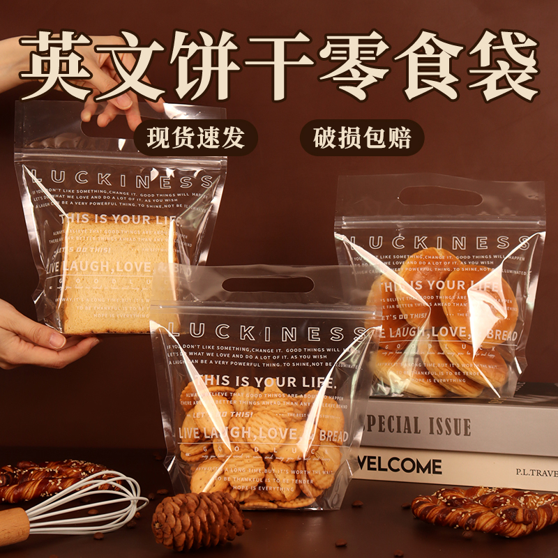 小零食饼干切片吐司面包包装袋手提拉链曲奇欧包贝果自封打包袋子
