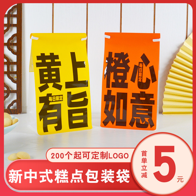 国潮当道中式糕点包装袋麻花桃酥麻薯面包食品零食自封单独小袋子