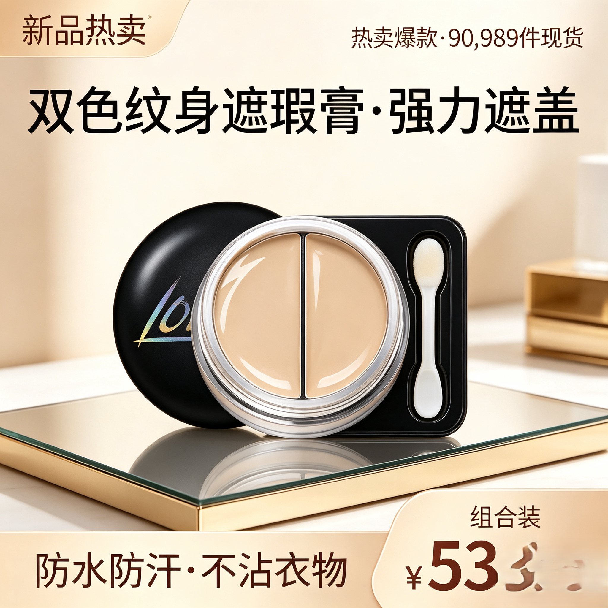 双色纹身遮瑕膏防水持久遮盖