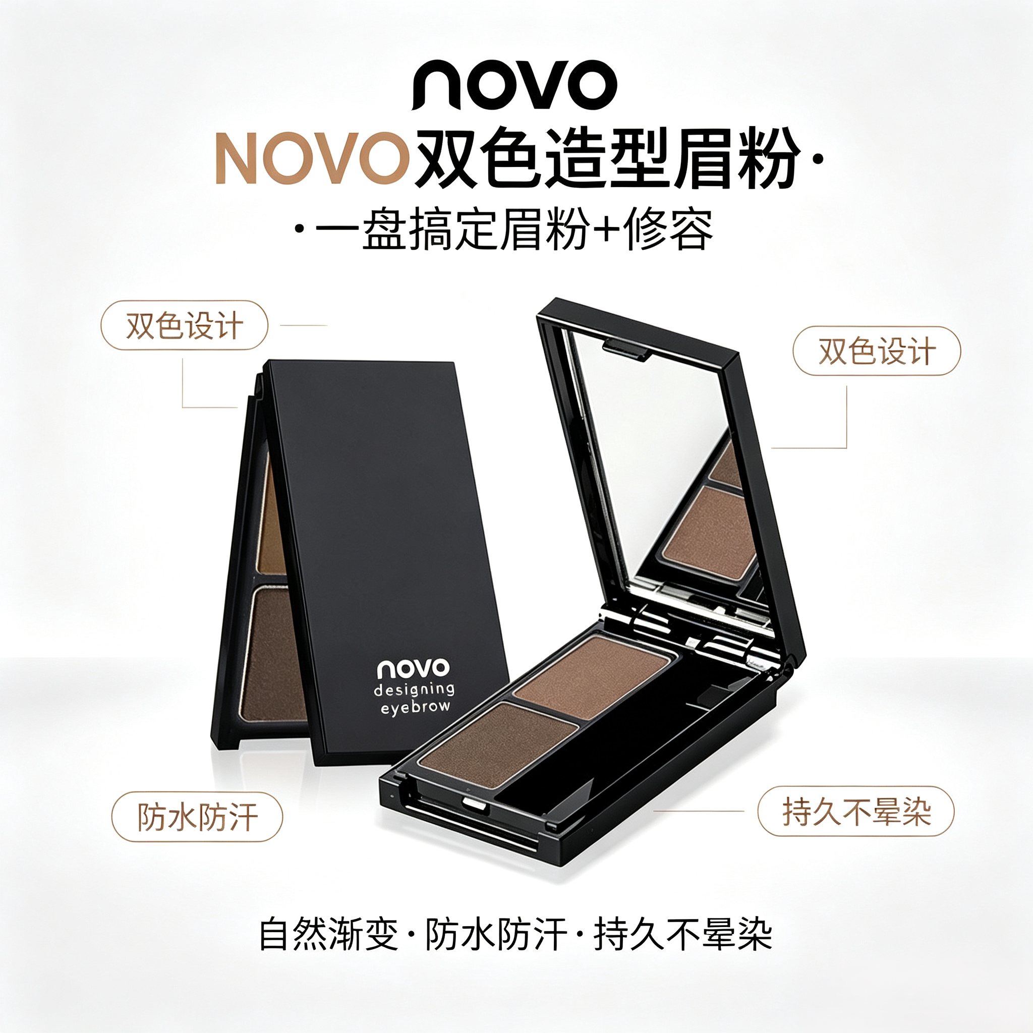 NOVO双色造型眉粉自然渐变防水防汗持久不晕染修容鼻影粉彩妆