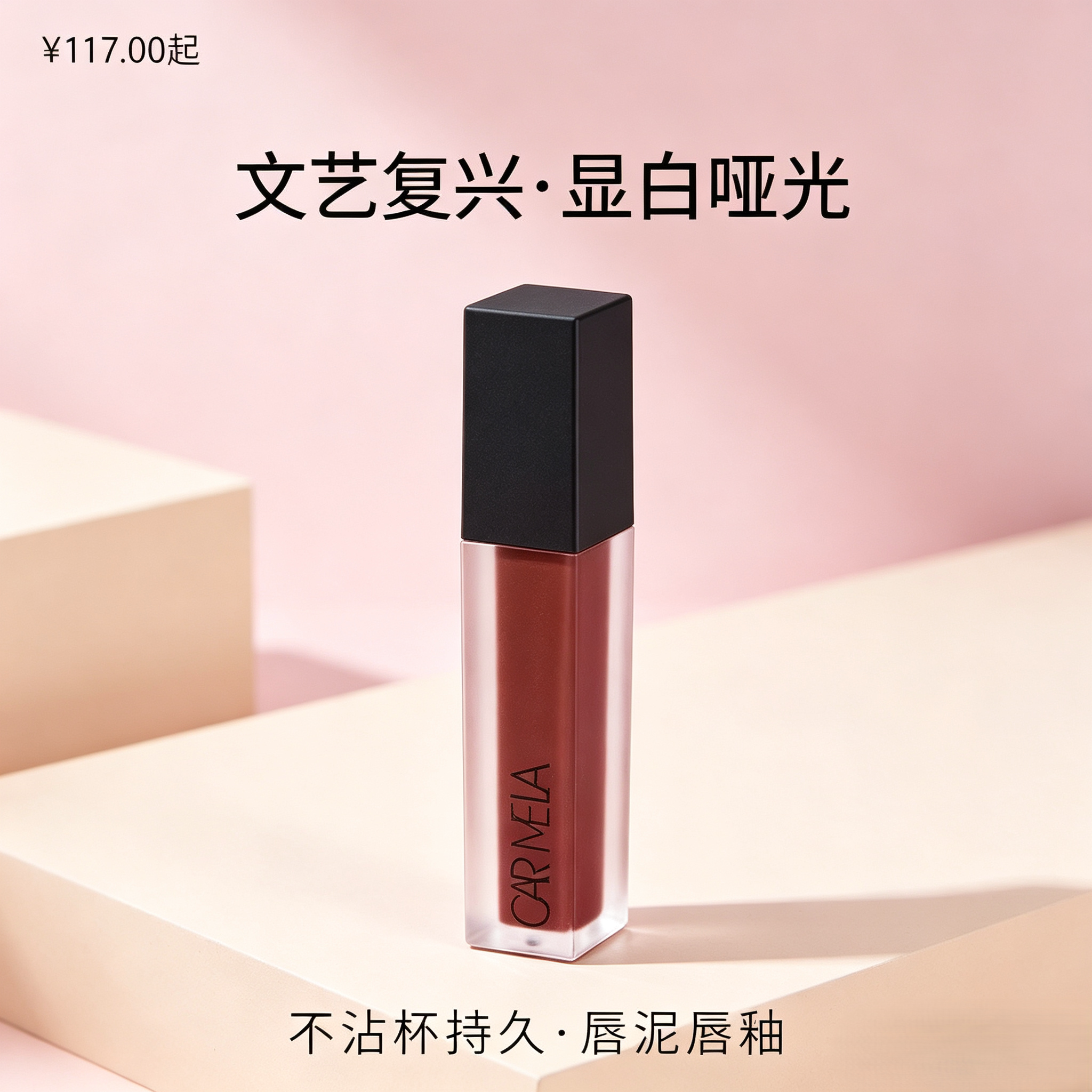 卡梅拉文艺复兴口红显白雾面哑光