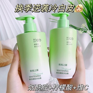 肌悦之源美白沐浴露黄黑皮提亮