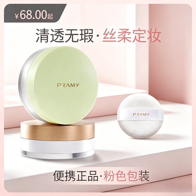 柏瑞美清透无瑕丝柔蜜粉，
