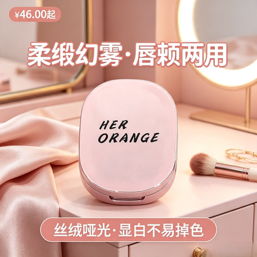 柔缎幻雾多用膏丝绒哑光显白
