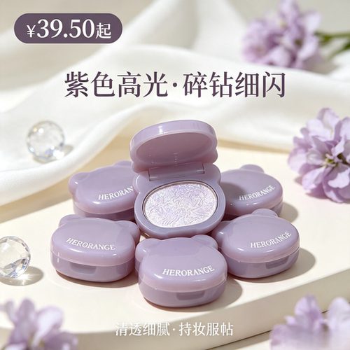 紫色高光眼影盘，碎钻细闪清透，