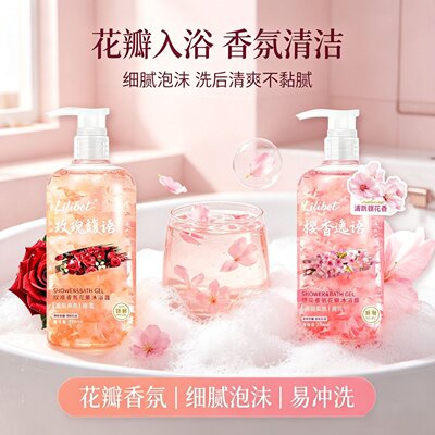 樱花玫瑰香水持久留香沐浴露