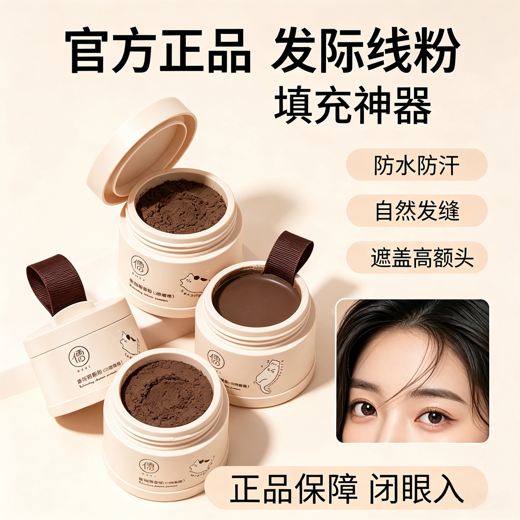 儒意发际线粉防水防汗遮盖额头