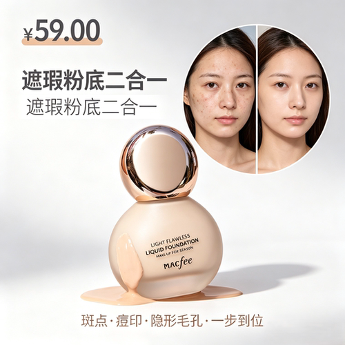 遮瑕粉底二合一，隐形毛孔不卡粉