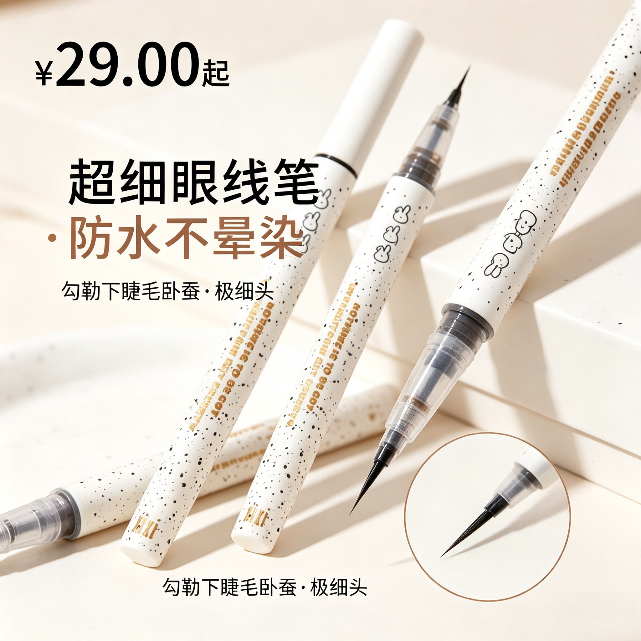超细防水眼线笔,不晕染