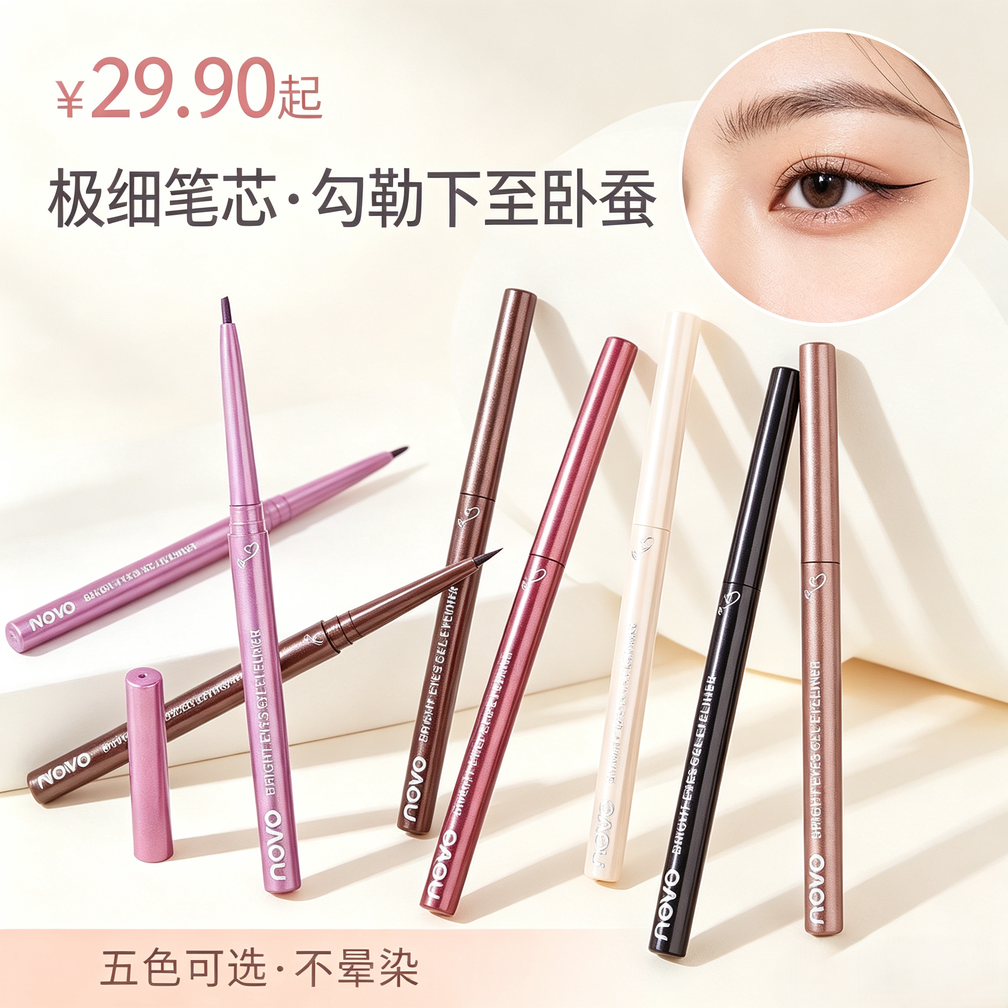 极细彩色眼线胶笔勾勒下至卧蚕笔