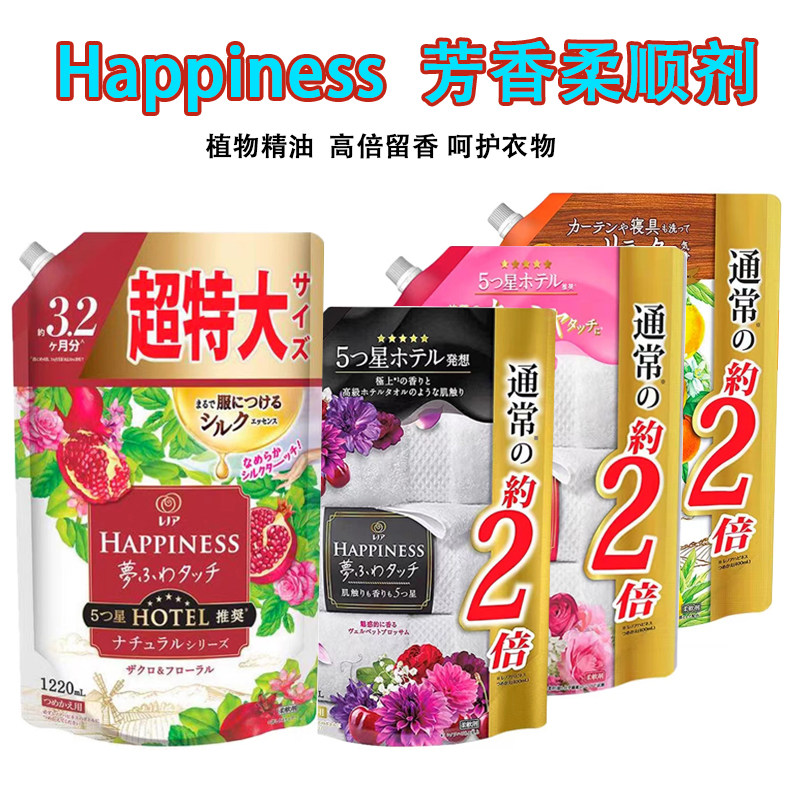 衣物柔顺剂柔顺留香日本宝洁happines衣物除臭防静电防皱护理液