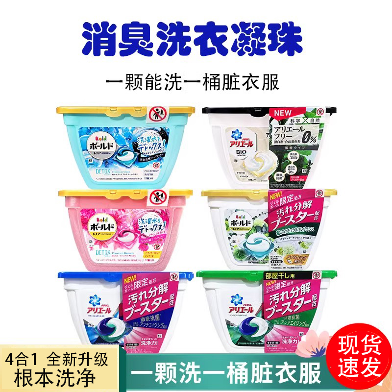 宝洁洗衣球留香持久洗衣球凝珠