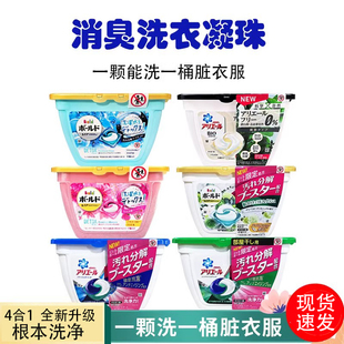 宝洁洗衣球凝珠洗净香水型日本宝洁柔洗衣液持久留香除菌蓬松4合1