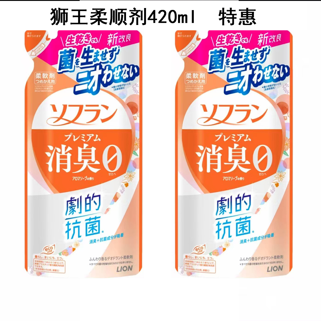 日本进口柔软剂袋装狮王柔顺剂持久留香防静电精油香氛柔顺剂原装