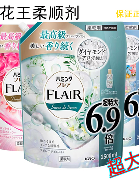 花王衣服柔顺剂留香flair日本柔顺剂消臭顺滑防静电大袋替换装