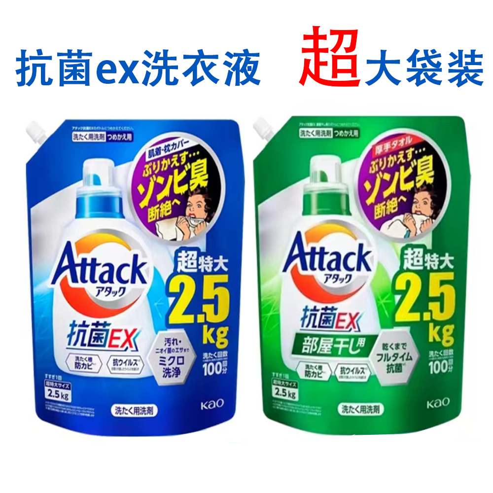 花王抗菌EX洗衣液净白洁净除菌去渍根本洗净酵素大袋装抗菌洗衣液