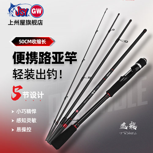 光威速龙travel便携路亚竿M调碳素超轻硬远投泛用翘嘴鲈鳜罗非鱼