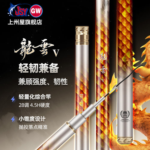 光威龙云五代台钓竿综合竿