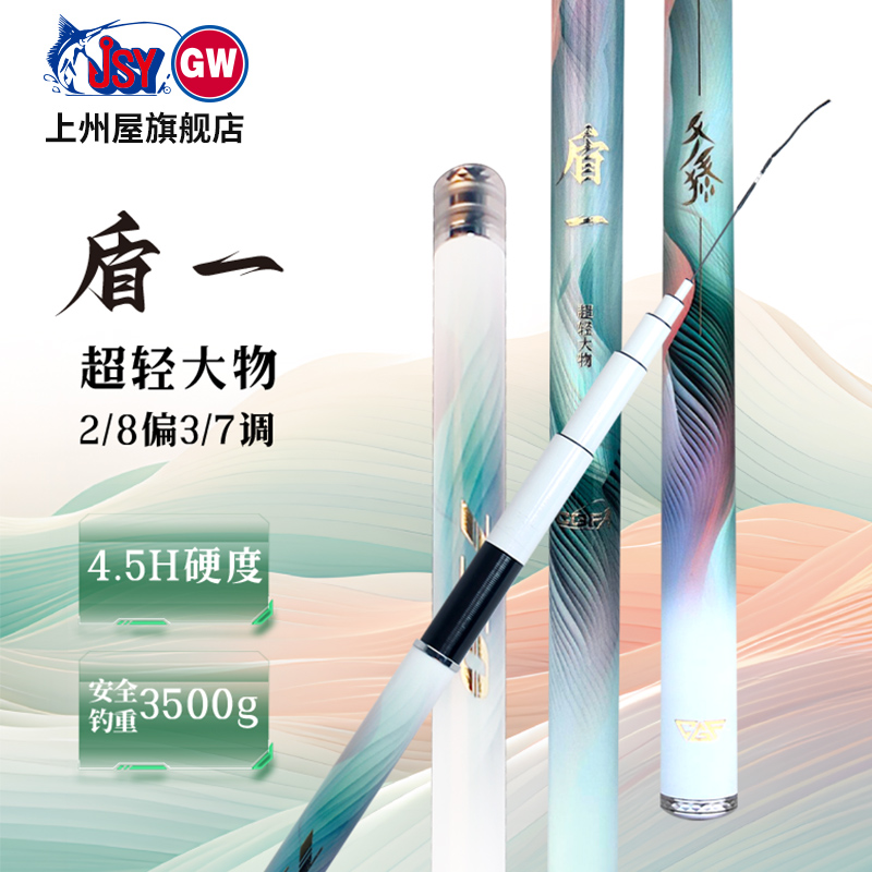 光威/上州屋盾一超轻大物竿28偏37调鱼竿手杆碳素超轻超硬台钓竿