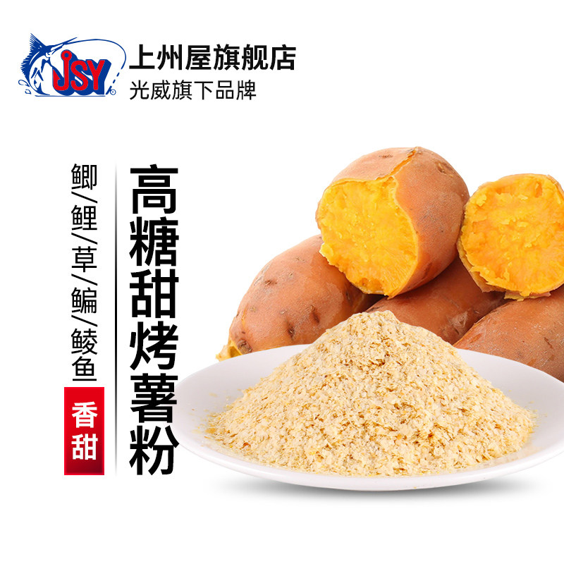 光威 烤薯粉鱼饵地瓜粉垂钓饵料添加剂鱼食诱鱼红薯粉 鲫鱼鲤鱼饵,户外/登山/野营/旅行用品,台钓饵,淘宝优惠券,粉丝福利购,淘宝优惠卷