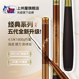 上州屋無法一本五代28調(diào)4h臺釣竿碳素超輕超硬魚竿手桿40 光威