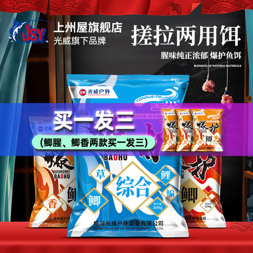 光威爆护鲫鱼综合可拉饵广谱