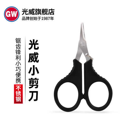 光威gw钓鱼不锈钢剪刀竞技剪刀