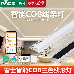 雷士COB三色线型灯嵌入式线形灯智能无极调光客厅双眼皮线条灯带