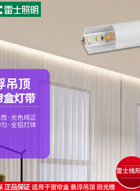 雷士45度线形灯带窗帘盒反光灯槽线条灯悬浮吊顶明装三角线型灯条