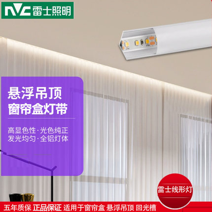 雷士45度线形灯带窗帘盒反光灯槽线条灯悬浮吊顶明装三角线型灯条