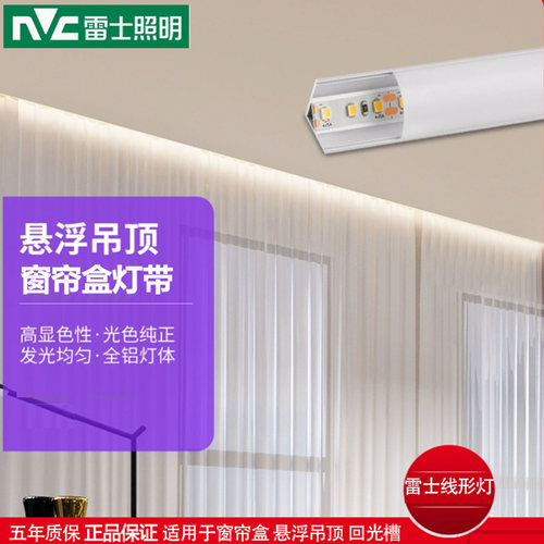雷士45度窗帘盒灯带悬浮吊顶灯条