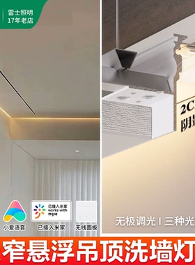 雷士照明极窄悬浮吊顶灯槽收口条超窄洗墙灯线性灯阴影缝线条灯
