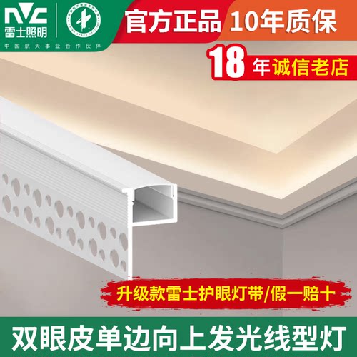 雷士双眼皮向上发光线型灯槽灯带