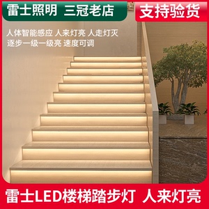 雷士楼梯踏步灯网红楼梯灯台阶灯智能感应逐级亮梯步灯条免布线