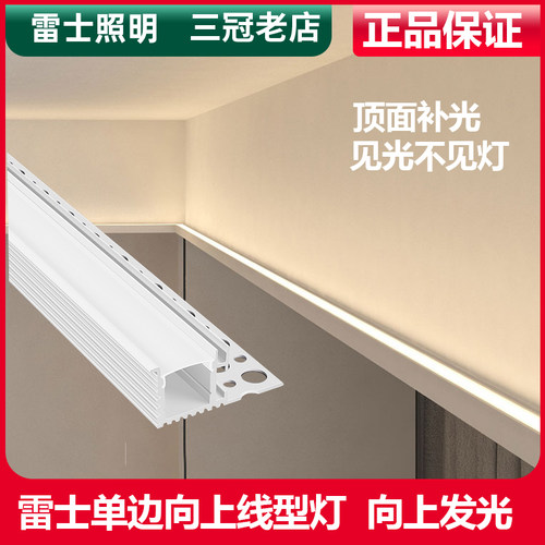 雷士向上发光线型灯槽双眼皮灯带